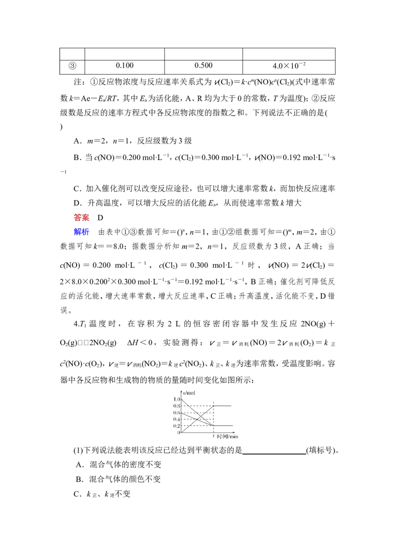 第3讲　化学平衡常数_05高考化学_新高考复习资料_2023年新高考资料_一轮复习_2023年新高考大一轮复习讲义_2023年高考化学一轮复习讲义（新高考）_赠补充习题
