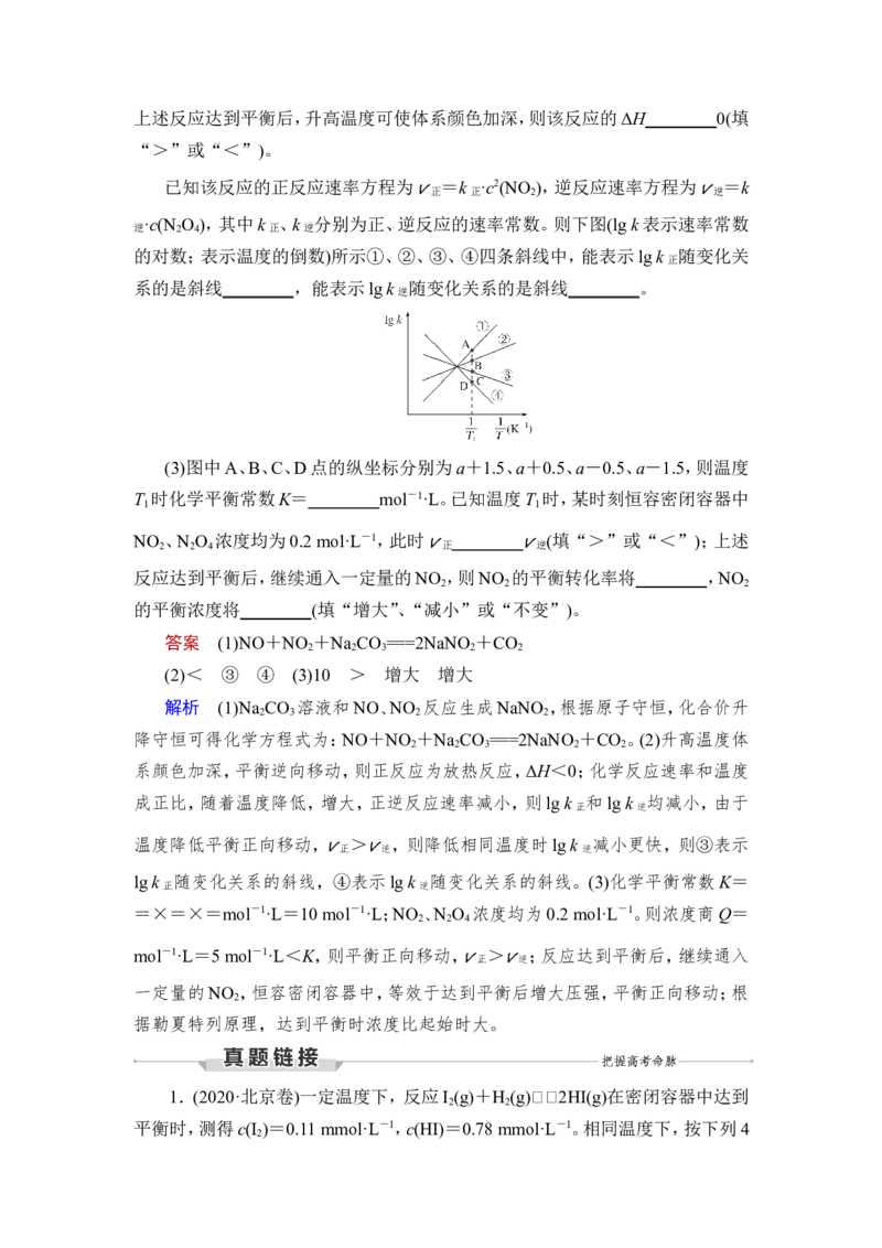 第3讲　化学平衡常数_05高考化学_新高考复习资料_2023年新高考资料_一轮复习_2023年新高考大一轮复习讲义_2023年高考化学一轮复习讲义（新高考）_赠补充习题