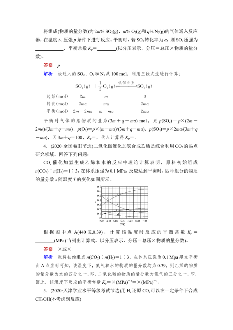 第3讲　化学平衡常数_05高考化学_新高考复习资料_2023年新高考资料_一轮复习_2023年新高考大一轮复习讲义_2023年高考化学一轮复习讲义（新高考）_赠补充习题