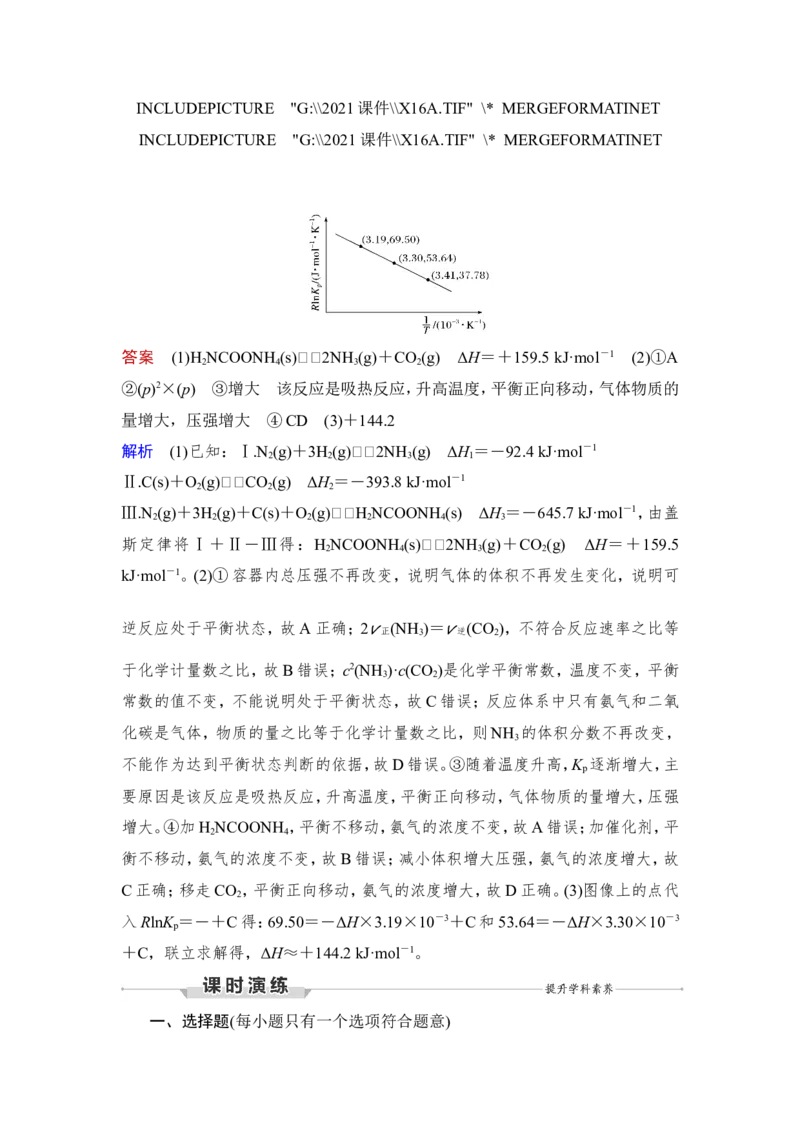 第3讲　化学平衡常数_05高考化学_新高考复习资料_2023年新高考资料_一轮复习_2023年新高考大一轮复习讲义_2023年高考化学一轮复习讲义（新高考）_赠补充习题