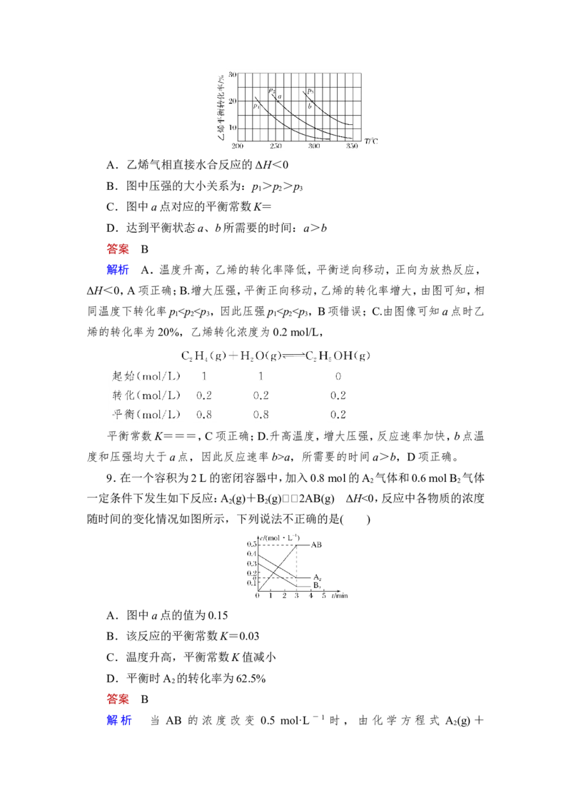 第3讲　化学平衡常数_05高考化学_新高考复习资料_2023年新高考资料_一轮复习_2023年新高考大一轮复习讲义_2023年高考化学一轮复习讲义（新高考）_赠补充习题