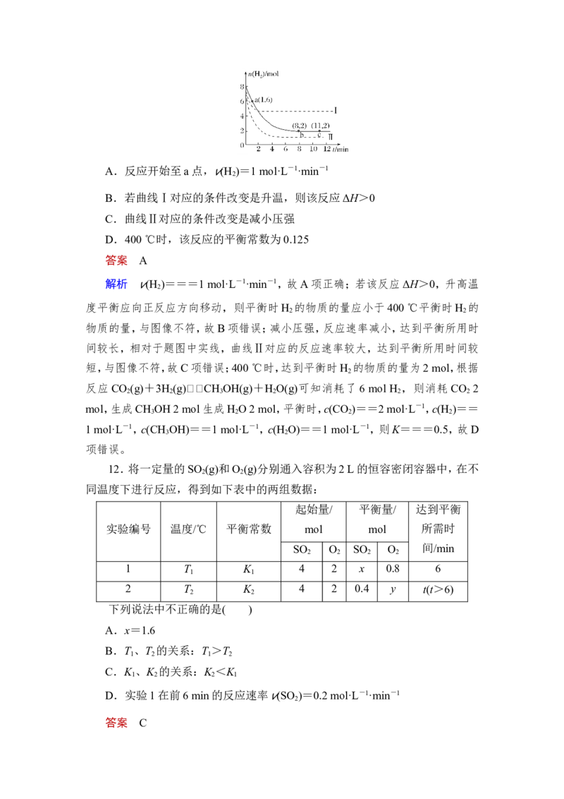 第3讲　化学平衡常数_05高考化学_新高考复习资料_2023年新高考资料_一轮复习_2023年新高考大一轮复习讲义_2023年高考化学一轮复习讲义（新高考）_赠补充习题