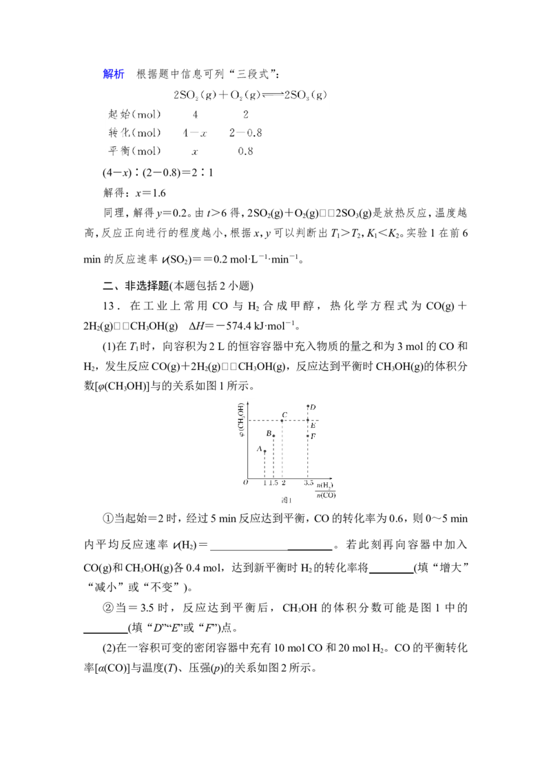 第3讲　化学平衡常数_05高考化学_新高考复习资料_2023年新高考资料_一轮复习_2023年新高考大一轮复习讲义_2023年高考化学一轮复习讲义（新高考）_赠补充习题