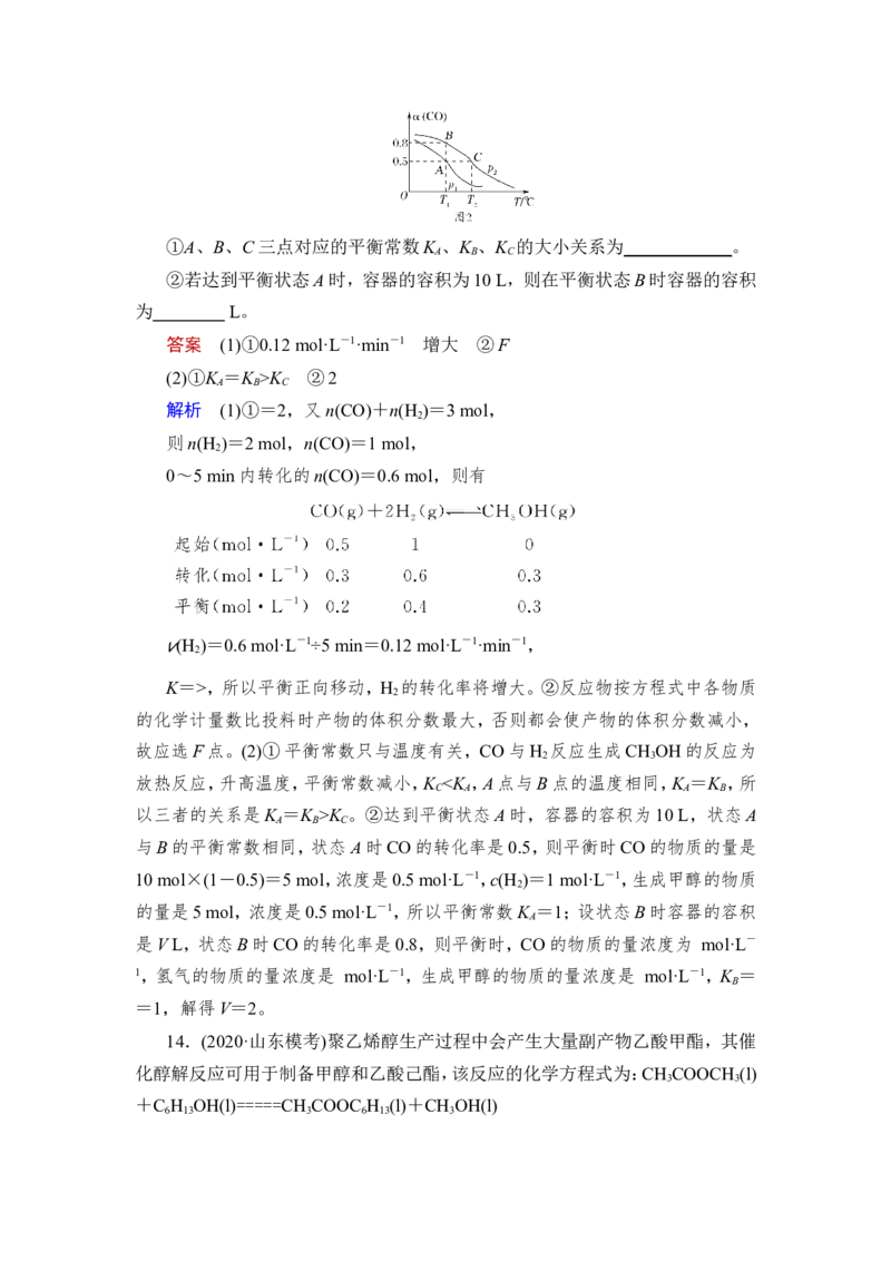 第3讲　化学平衡常数_05高考化学_新高考复习资料_2023年新高考资料_一轮复习_2023年新高考大一轮复习讲义_2023年高考化学一轮复习讲义（新高考）_赠补充习题