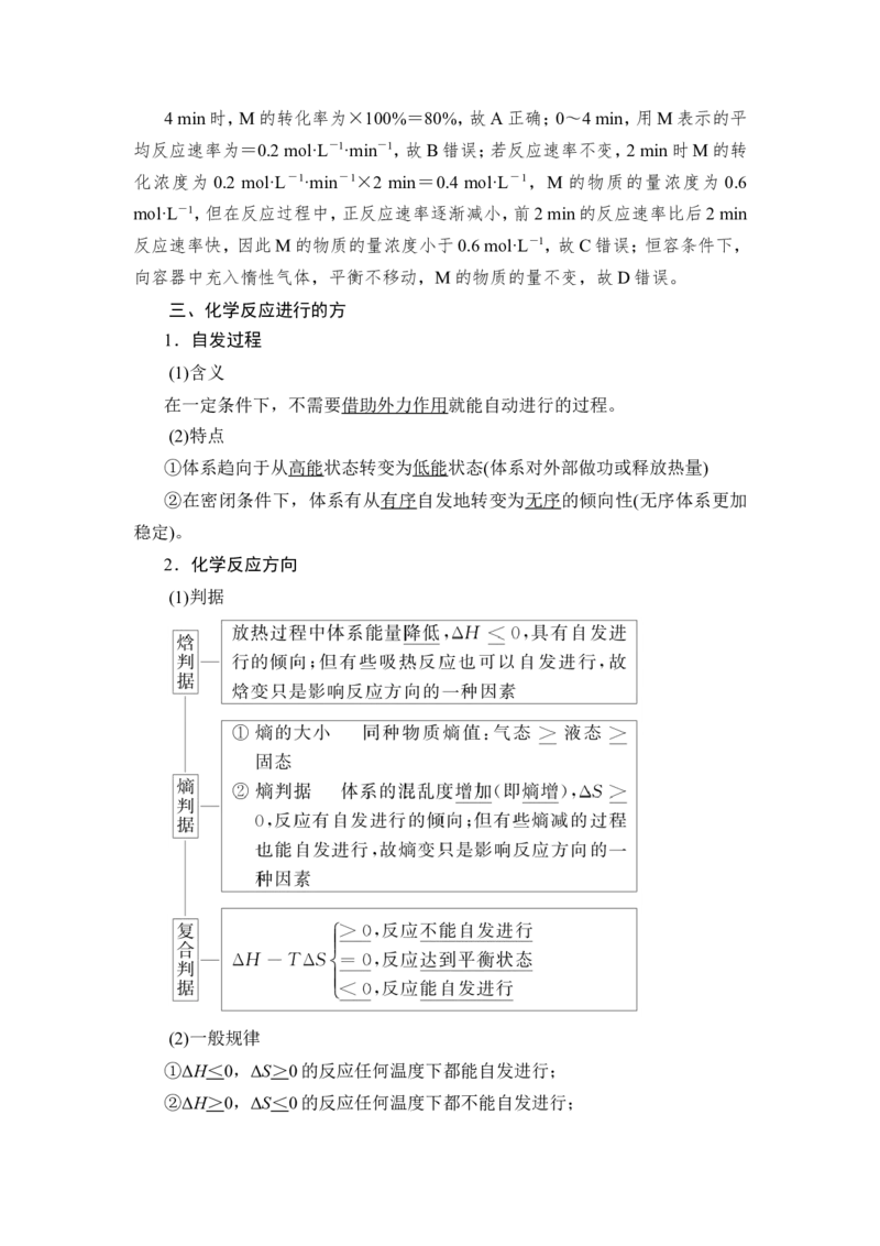 第3讲　化学平衡常数_05高考化学_新高考复习资料_2023年新高考资料_一轮复习_2023年新高考大一轮复习讲义_2023年高考化学一轮复习讲义（新高考）_赠补充习题