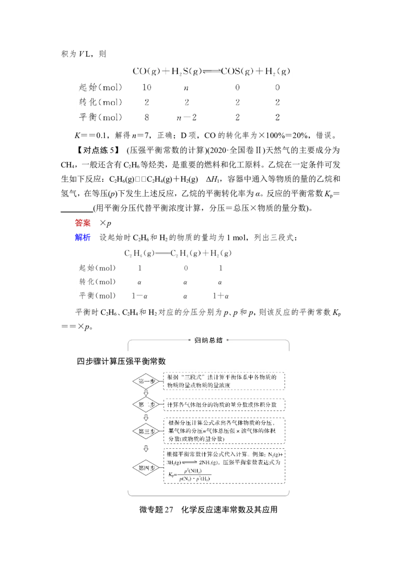 第3讲　化学平衡常数_05高考化学_新高考复习资料_2023年新高考资料_一轮复习_2023年新高考大一轮复习讲义_2023年高考化学一轮复习讲义（新高考）_赠补充习题
