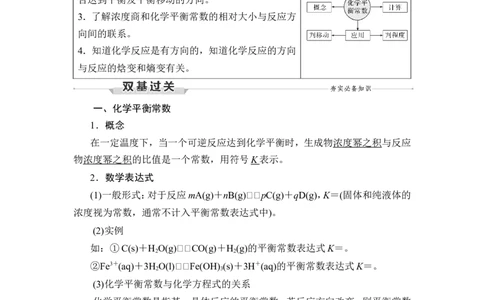 第3讲　化学平衡常数_05高考化学_新高考复习资料_2023年新高考资料_一轮复习_2023年新高考大一轮复习讲义_2023年高考化学一轮复习讲义（新高考）_赠补充习题