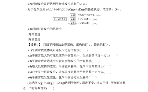 第3讲　化学平衡常数_05高考化学_新高考复习资料_2023年新高考资料_一轮复习_2023年新高考大一轮复习讲义_2023年高考化学一轮复习讲义（新高考）_赠补充习题