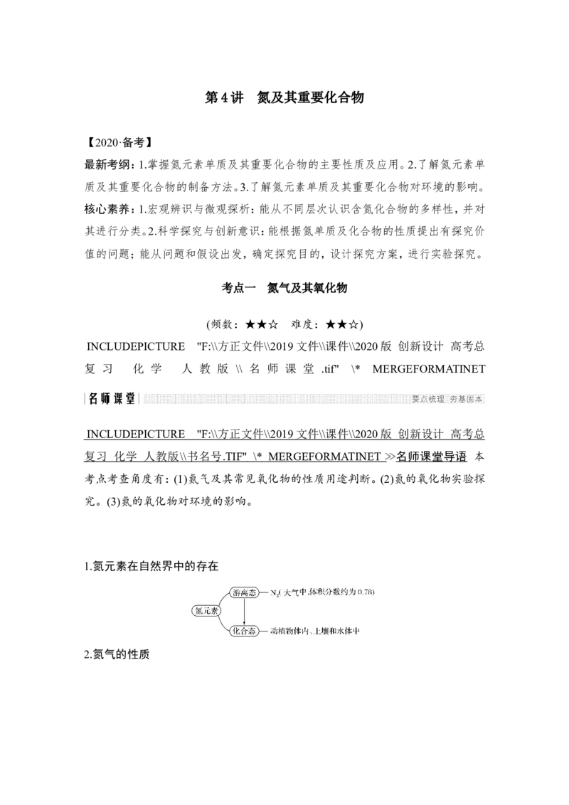 第四章第4讲_05高考化学_新高考复习资料_2022年新高考资料_2022年一轮复习各版本_1.高考化学2022年一轮复习通用版_2022年高考化学一轮复习讲义（全国版）_配套习题库