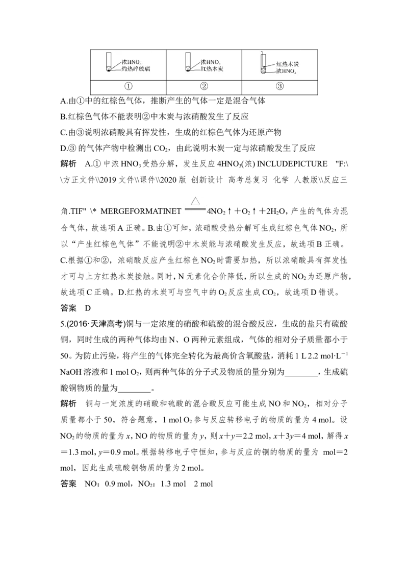 第四章第4讲_05高考化学_新高考复习资料_2022年新高考资料_2022年一轮复习各版本_1.高考化学2022年一轮复习通用版_2022年高考化学一轮复习讲义（全国版）_配套习题库