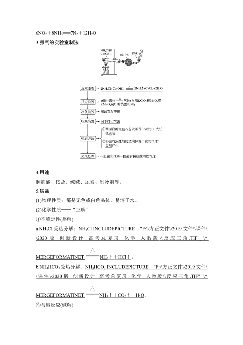 第四章第4讲_05高考化学_新高考复习资料_2022年新高考资料_2022年一轮复习各版本_1.高考化学2022年一轮复习通用版_2022年高考化学一轮复习讲义（全国版）_配套习题库