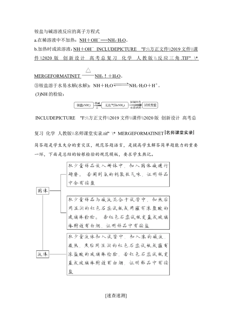 第四章第4讲_05高考化学_新高考复习资料_2022年新高考资料_2022年一轮复习各版本_1.高考化学2022年一轮复习通用版_2022年高考化学一轮复习讲义（全国版）_配套习题库