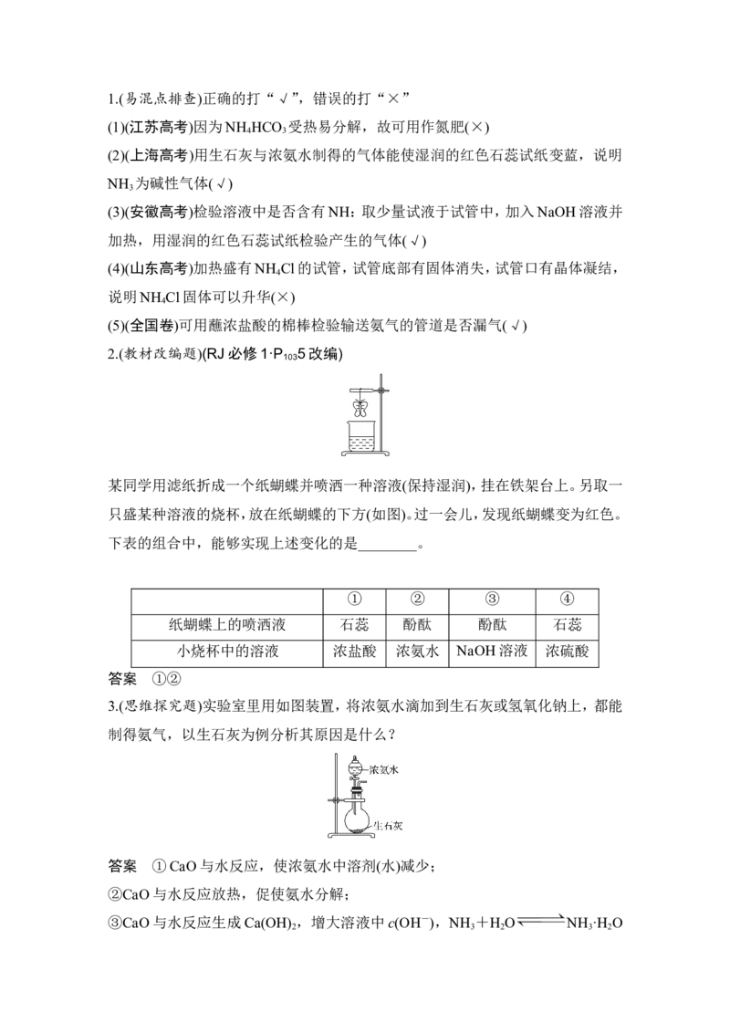 第四章第4讲_05高考化学_新高考复习资料_2022年新高考资料_2022年一轮复习各版本_1.高考化学2022年一轮复习通用版_2022年高考化学一轮复习讲义（全国版）_配套习题库
