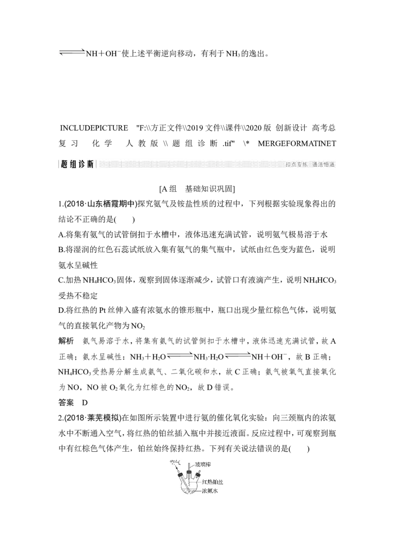 第四章第4讲_05高考化学_新高考复习资料_2022年新高考资料_2022年一轮复习各版本_1.高考化学2022年一轮复习通用版_2022年高考化学一轮复习讲义（全国版）_配套习题库