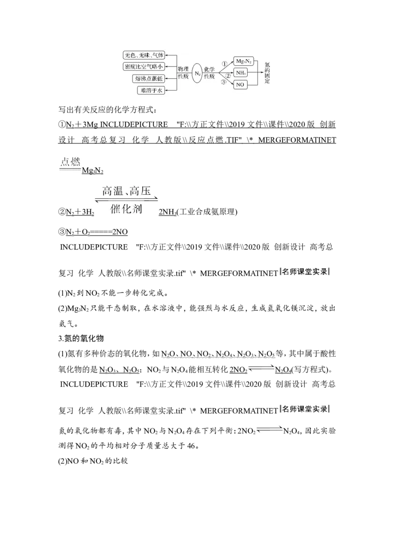 第四章第4讲_05高考化学_新高考复习资料_2022年新高考资料_2022年一轮复习各版本_1.高考化学2022年一轮复习通用版_2022年高考化学一轮复习讲义（全国版）_配套习题库