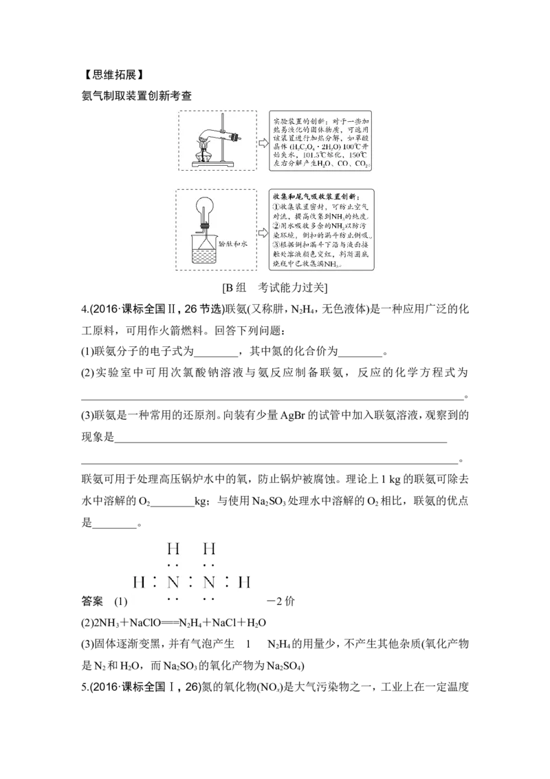 第四章第4讲_05高考化学_新高考复习资料_2022年新高考资料_2022年一轮复习各版本_1.高考化学2022年一轮复习通用版_2022年高考化学一轮复习讲义（全国版）_配套习题库