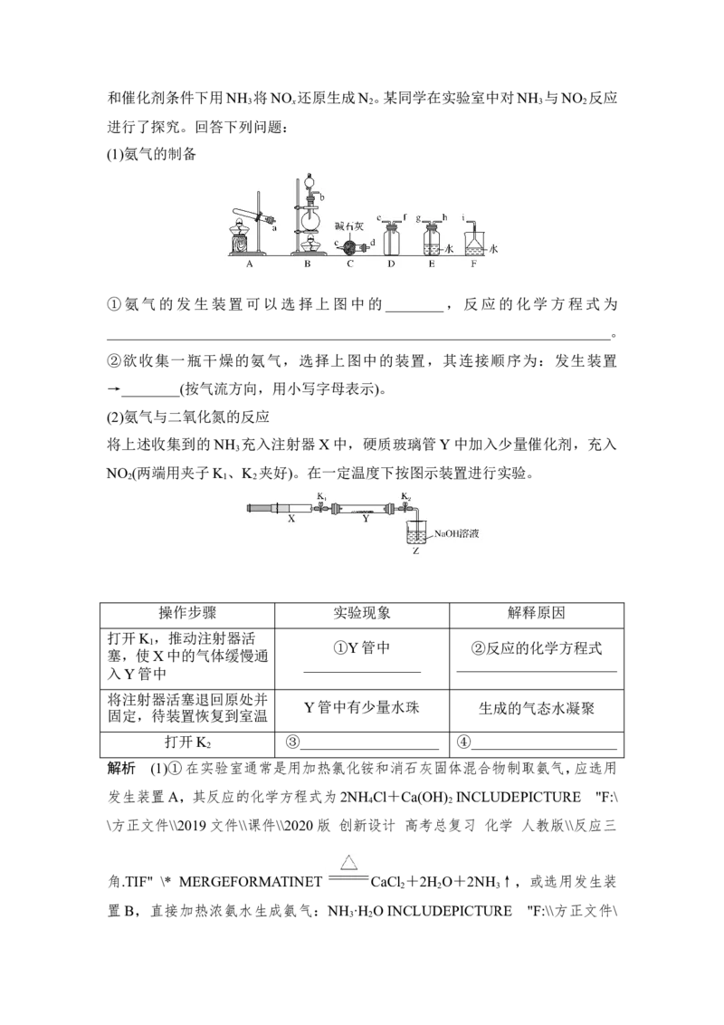 第四章第4讲_05高考化学_新高考复习资料_2022年新高考资料_2022年一轮复习各版本_1.高考化学2022年一轮复习通用版_2022年高考化学一轮复习讲义（全国版）_配套习题库