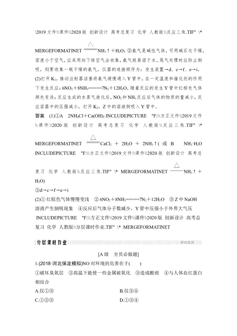 第四章第4讲_05高考化学_新高考复习资料_2022年新高考资料_2022年一轮复习各版本_1.高考化学2022年一轮复习通用版_2022年高考化学一轮复习讲义（全国版）_配套习题库