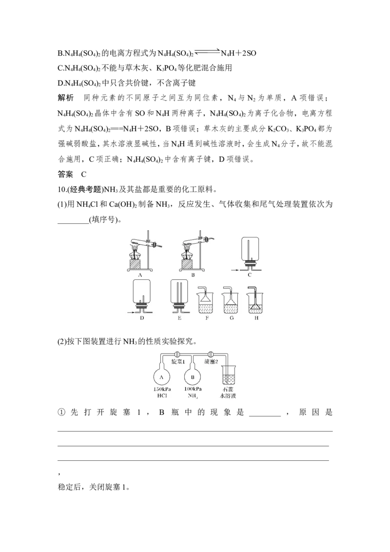 第四章第4讲_05高考化学_新高考复习资料_2022年新高考资料_2022年一轮复习各版本_1.高考化学2022年一轮复习通用版_2022年高考化学一轮复习讲义（全国版）_配套习题库