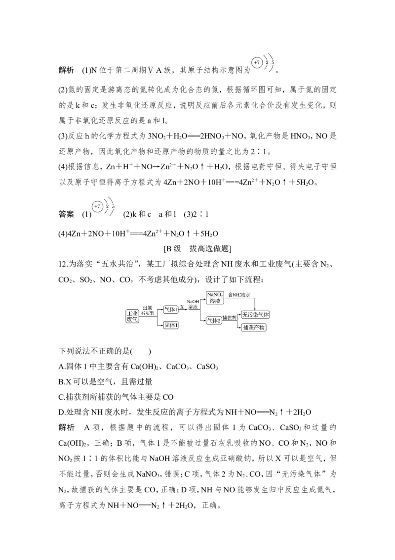 第四章第4讲_05高考化学_新高考复习资料_2022年新高考资料_2022年一轮复习各版本_1.高考化学2022年一轮复习通用版_2022年高考化学一轮复习讲义（全国版）_配套习题库