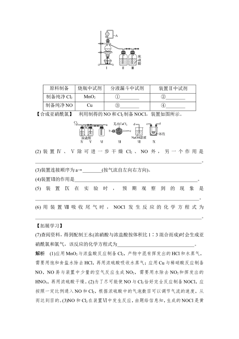第四章第4讲_05高考化学_新高考复习资料_2022年新高考资料_2022年一轮复习各版本_1.高考化学2022年一轮复习通用版_2022年高考化学一轮复习讲义（全国版）_配套习题库
