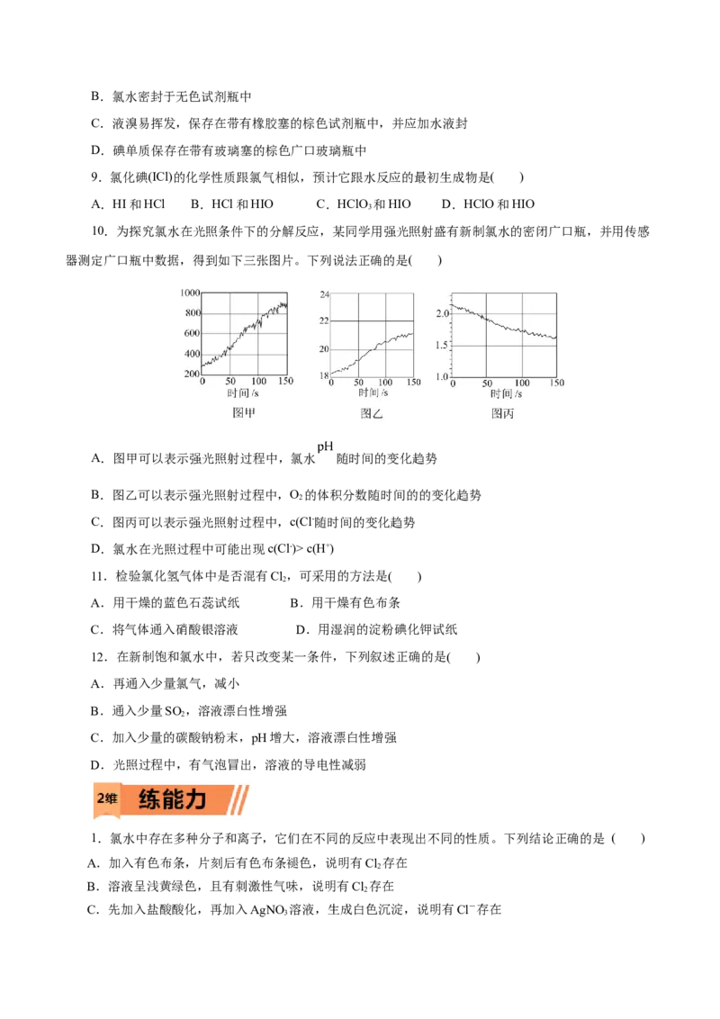 第05练氯及其化合物-2023年高考化学一轮复习小题多维练（原卷版）_05高考化学_新高考复习资料_2023年新高考资料_一轮复习_2023年新高考化学一轮复习小题多维练
