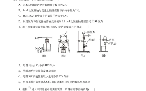 第05练氯及其化合物-2023年高考化学一轮复习小题多维练（原卷版）_05高考化学_新高考复习资料_2023年新高考资料_一轮复习_2023年新高考化学一轮复习小题多维练