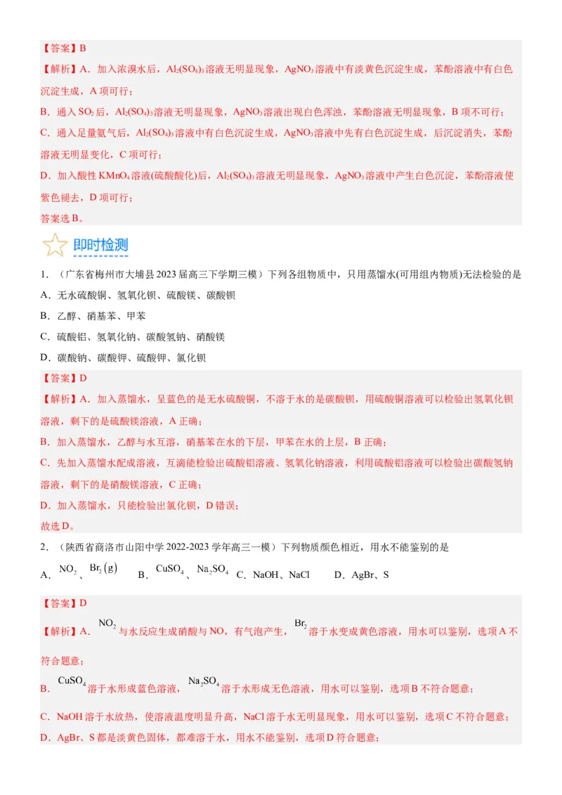 考点2物质的分离、提纯、检验与鉴别（核心考点精讲精练（解析版）_05高考化学_新高考复习资料_2024年新高考资料_一轮复习资料_第10章化学实验基础与探究