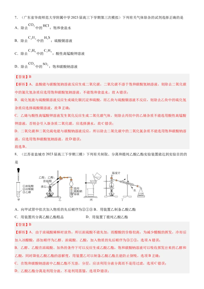 考点2物质的分离、提纯、检验与鉴别（核心考点精讲精练（解析版）_05高考化学_新高考复习资料_2024年新高考资料_一轮复习资料_第10章化学实验基础与探究