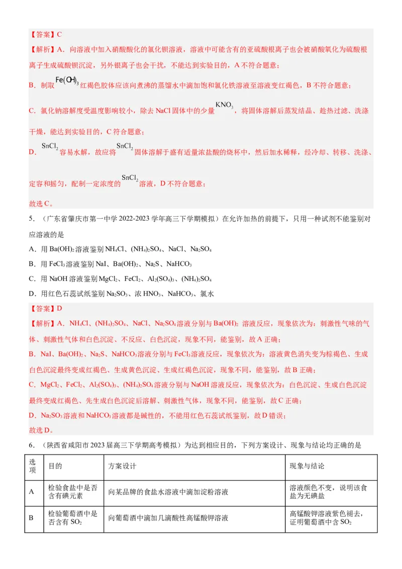 考点2物质的分离、提纯、检验与鉴别（核心考点精讲精练（解析版）_05高考化学_新高考复习资料_2024年新高考资料_一轮复习资料_第10章化学实验基础与探究