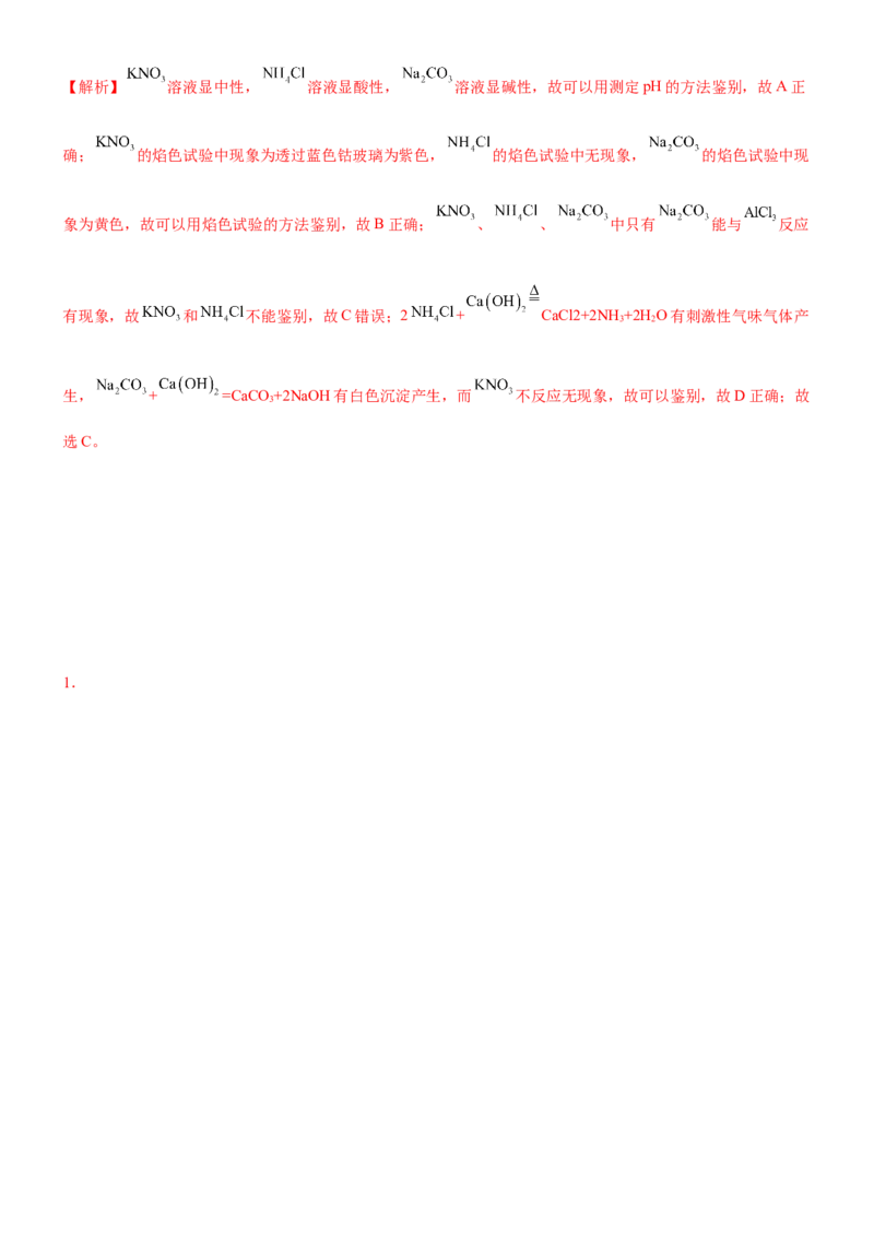 考点2物质的分离、提纯、检验与鉴别（核心考点精讲精练（解析版）_05高考化学_新高考复习资料_2024年新高考资料_一轮复习资料_第10章化学实验基础与探究