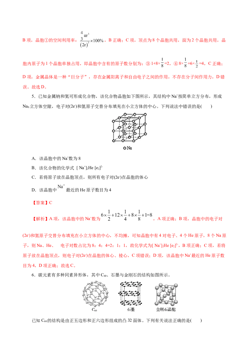 第44练金属晶体与离子晶体-2023年高考化学一轮复习小题多维练（解析版）_05高考化学_新高考复习资料_2023年新高考资料_一轮复习_2023年新高考化学一轮复习小题多维练