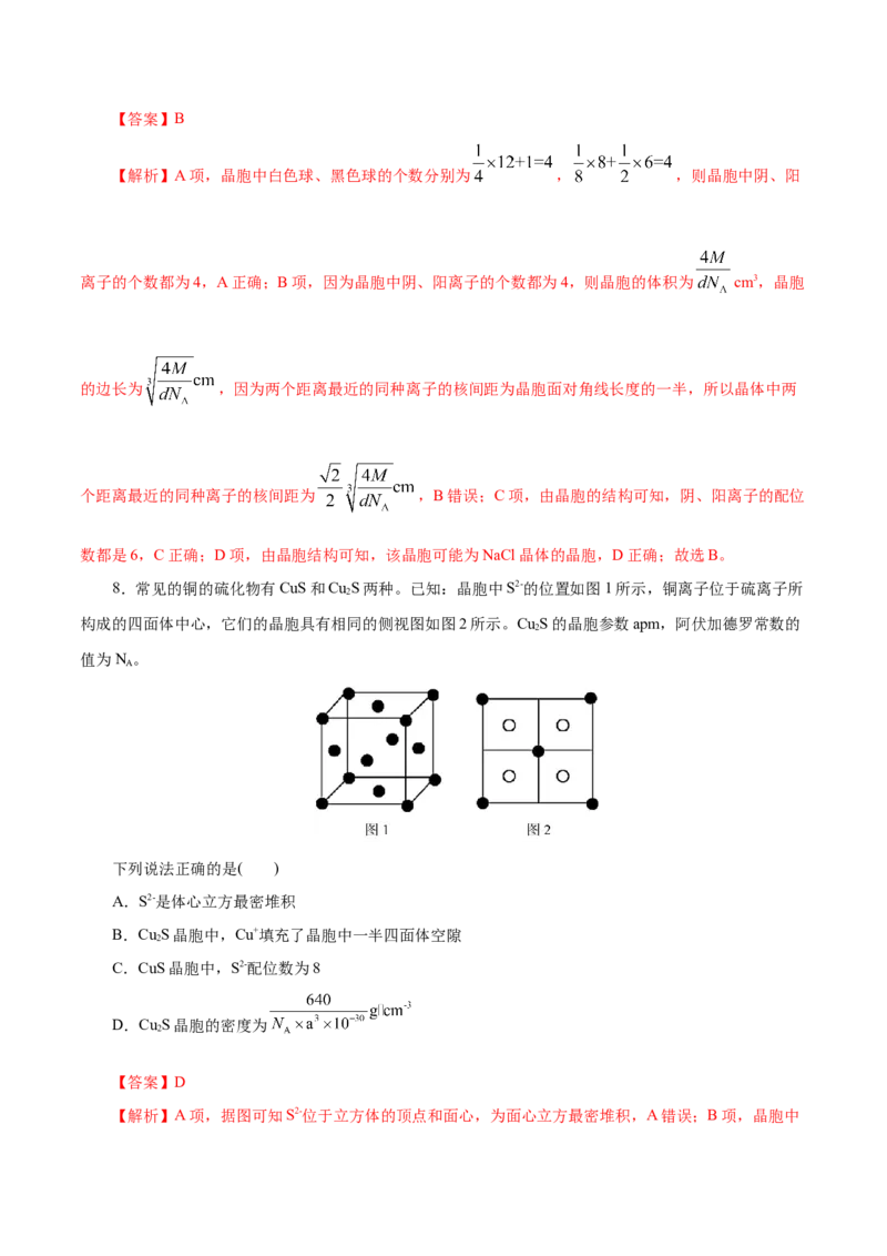 第44练金属晶体与离子晶体-2023年高考化学一轮复习小题多维练（解析版）_05高考化学_新高考复习资料_2023年新高考资料_一轮复习_2023年新高考化学一轮复习小题多维练