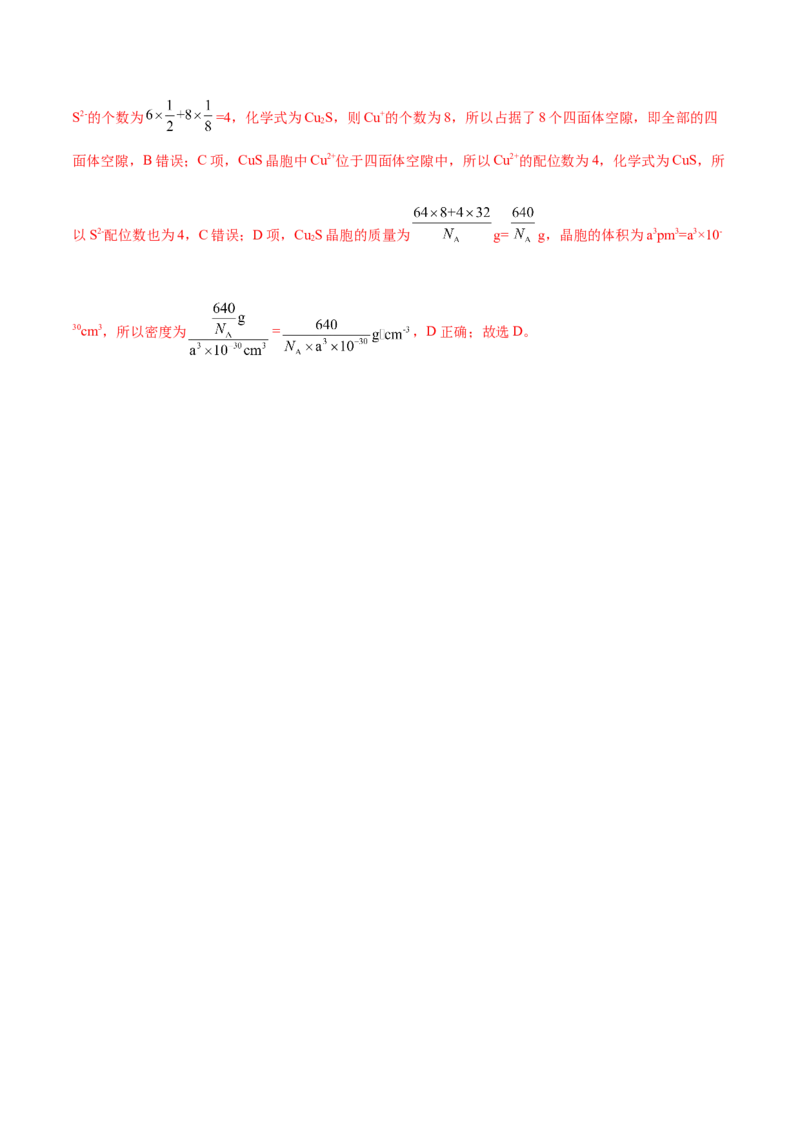 第44练金属晶体与离子晶体-2023年高考化学一轮复习小题多维练（解析版）_05高考化学_新高考复习资料_2023年新高考资料_一轮复习_2023年新高考化学一轮复习小题多维练