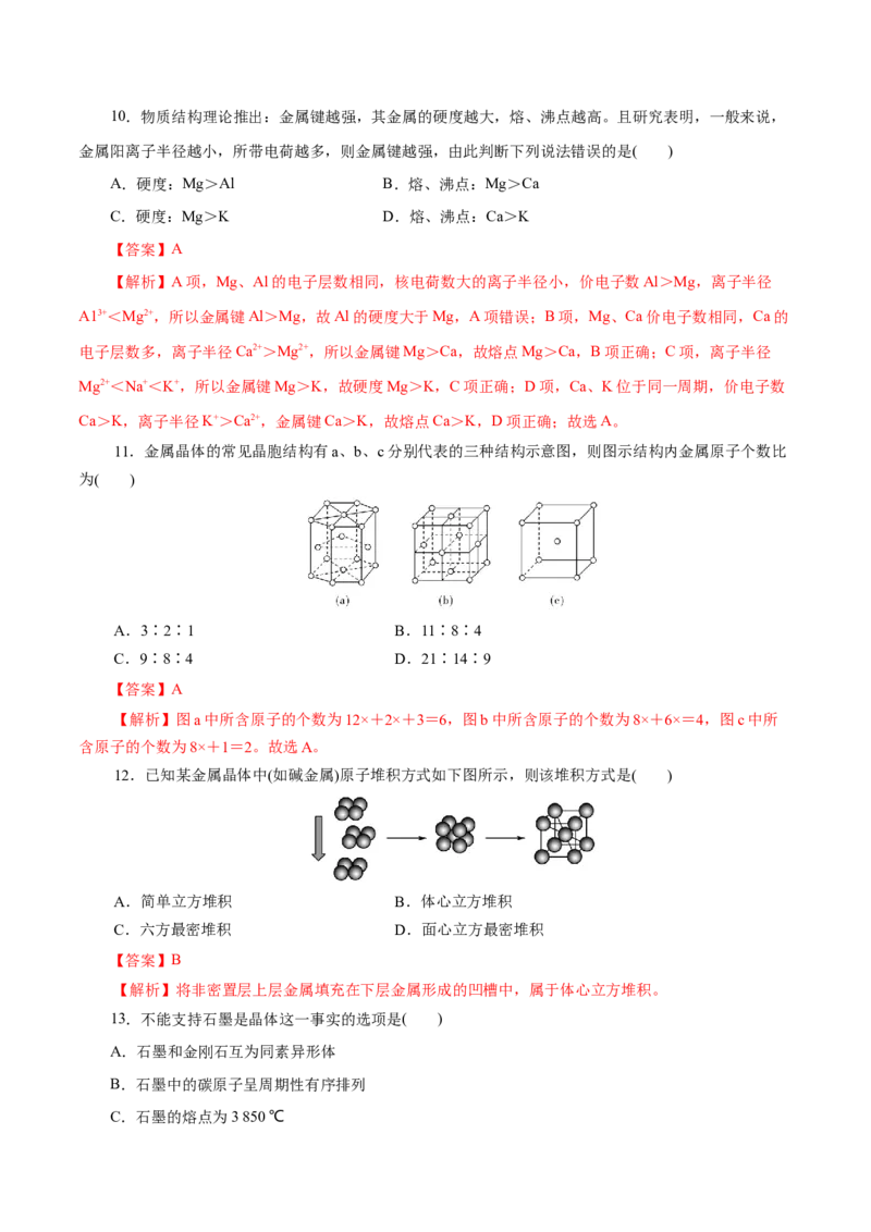 第44练金属晶体与离子晶体-2023年高考化学一轮复习小题多维练（解析版）_05高考化学_新高考复习资料_2023年新高考资料_一轮复习_2023年新高考化学一轮复习小题多维练
