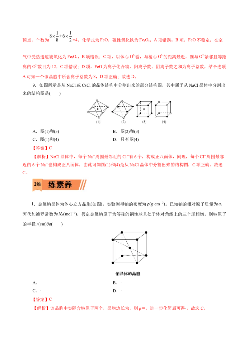 第44练金属晶体与离子晶体-2023年高考化学一轮复习小题多维练（解析版）_05高考化学_新高考复习资料_2023年新高考资料_一轮复习_2023年新高考化学一轮复习小题多维练