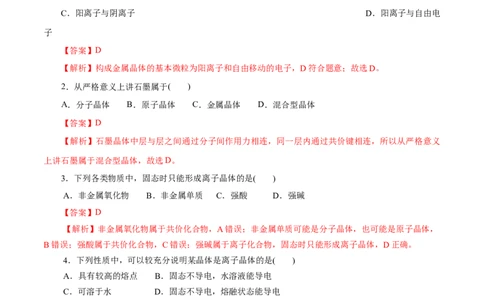 第44练金属晶体与离子晶体-2023年高考化学一轮复习小题多维练（解析版）_05高考化学_新高考复习资料_2023年新高考资料_一轮复习_2023年新高考化学一轮复习小题多维练