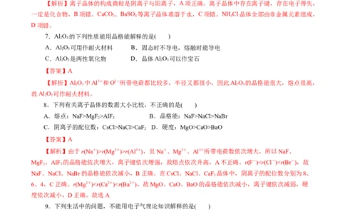 第44练金属晶体与离子晶体-2023年高考化学一轮复习小题多维练（解析版）_05高考化学_新高考复习资料_2023年新高考资料_一轮复习_2023年新高考化学一轮复习小题多维练