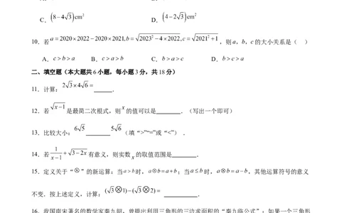 第十六章二次根式（单元重点综合测试）（学生版）_初中数学_八年级数学下册（人教版）_知识点汇总-U105_2024版