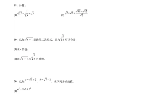 第十六章二次根式（单元重点综合测试）（学生版）_初中数学_八年级数学下册（人教版）_知识点汇总-U105_2024版