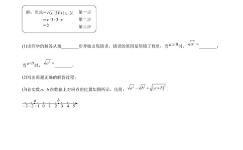 第十六章二次根式（单元重点综合测试）（学生版）_初中数学_八年级数学下册（人教版）_知识点汇总-U105_2024版
