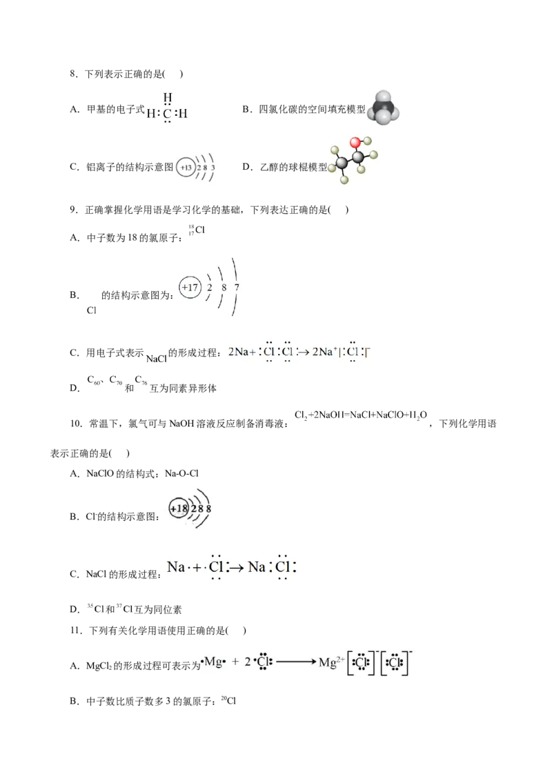 第11练化学键-2023年高考化学一轮复习小题多维练（原卷版）_05高考化学_新高考复习资料_2023年新高考资料_一轮复习_2023年新高考化学一轮复习小题多维练