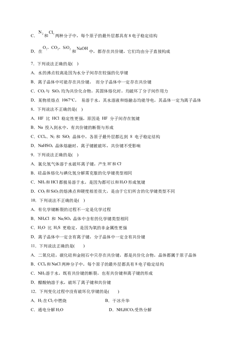 第11练化学键-2023年高考化学一轮复习小题多维练（原卷版）_05高考化学_新高考复习资料_2023年新高考资料_一轮复习_2023年新高考化学一轮复习小题多维练