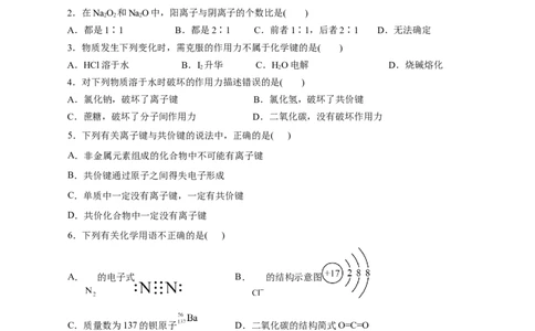 第11练化学键-2023年高考化学一轮复习小题多维练（原卷版）_05高考化学_新高考复习资料_2023年新高考资料_一轮复习_2023年新高考化学一轮复习小题多维练