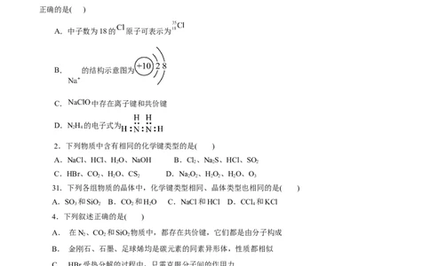 第11练化学键-2023年高考化学一轮复习小题多维练（原卷版）_05高考化学_新高考复习资料_2023年新高考资料_一轮复习_2023年新高考化学一轮复习小题多维练