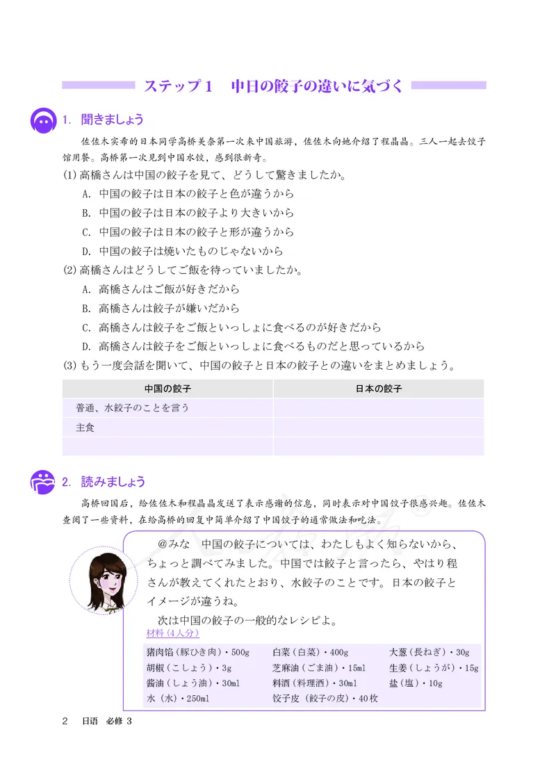 普通高中教科书&middot;日语必修第三册_高中全套电子教材及答案。_01高中电子教材全套_日语_人教版_高中年级_必修第三册