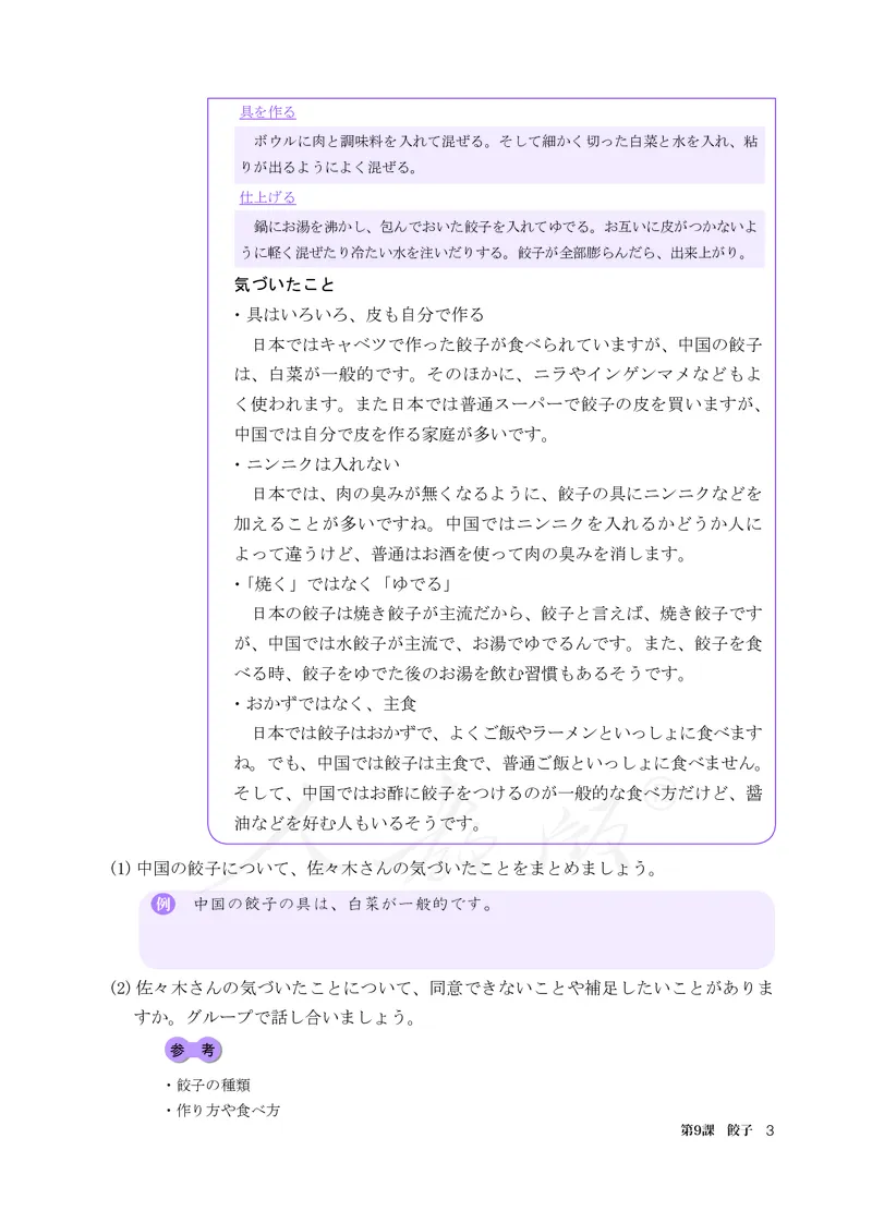 普通高中教科书&middot;日语必修第三册_高中全套电子教材及答案。_01高中电子教材全套_日语_人教版_高中年级_必修第三册