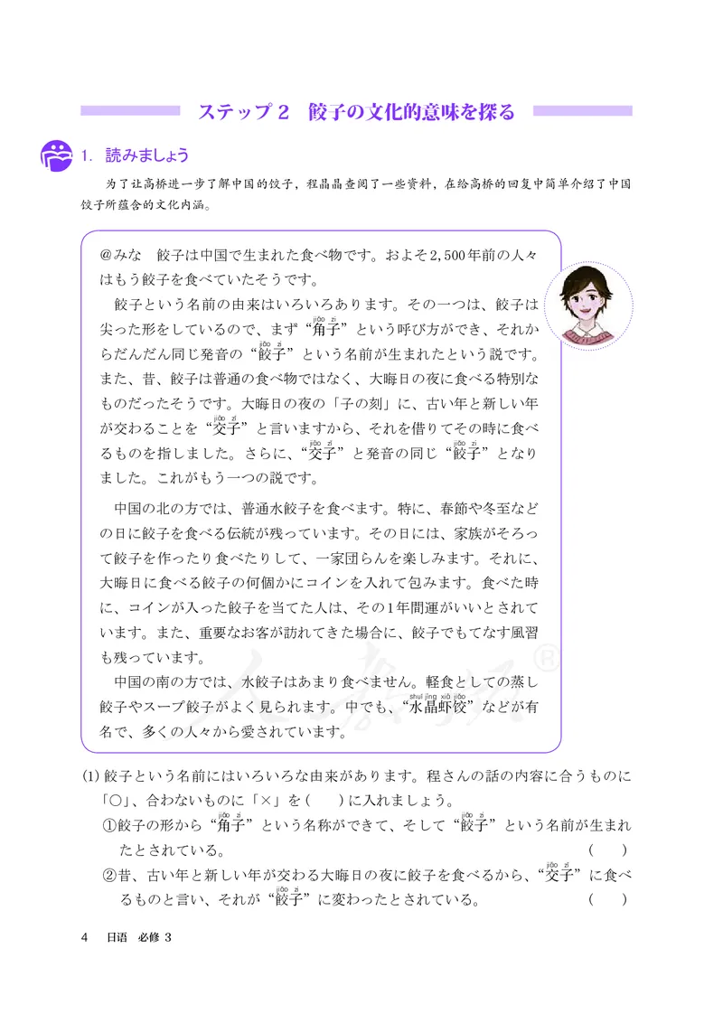 普通高中教科书&middot;日语必修第三册_高中全套电子教材及答案。_01高中电子教材全套_日语_人教版_高中年级_必修第三册