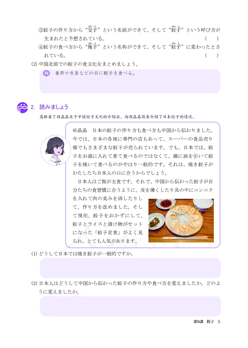 普通高中教科书&middot;日语必修第三册_高中全套电子教材及答案。_01高中电子教材全套_日语_人教版_高中年级_必修第三册