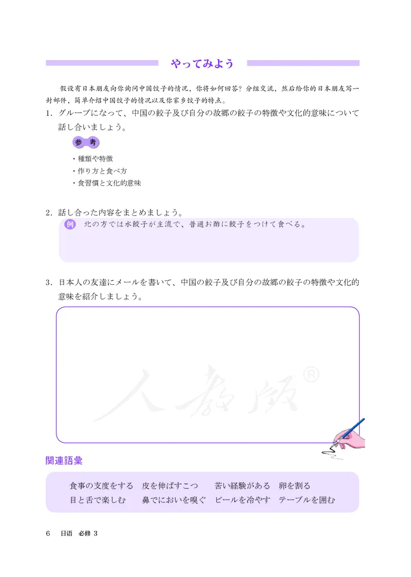 普通高中教科书&middot;日语必修第三册_高中全套电子教材及答案。_01高中电子教材全套_日语_人教版_高中年级_必修第三册